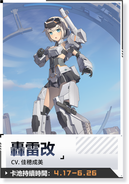 轰雷